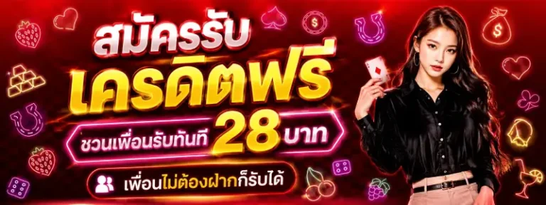 สล็อต เครดิต ฟรี ยืนยัน ตัว ต้น